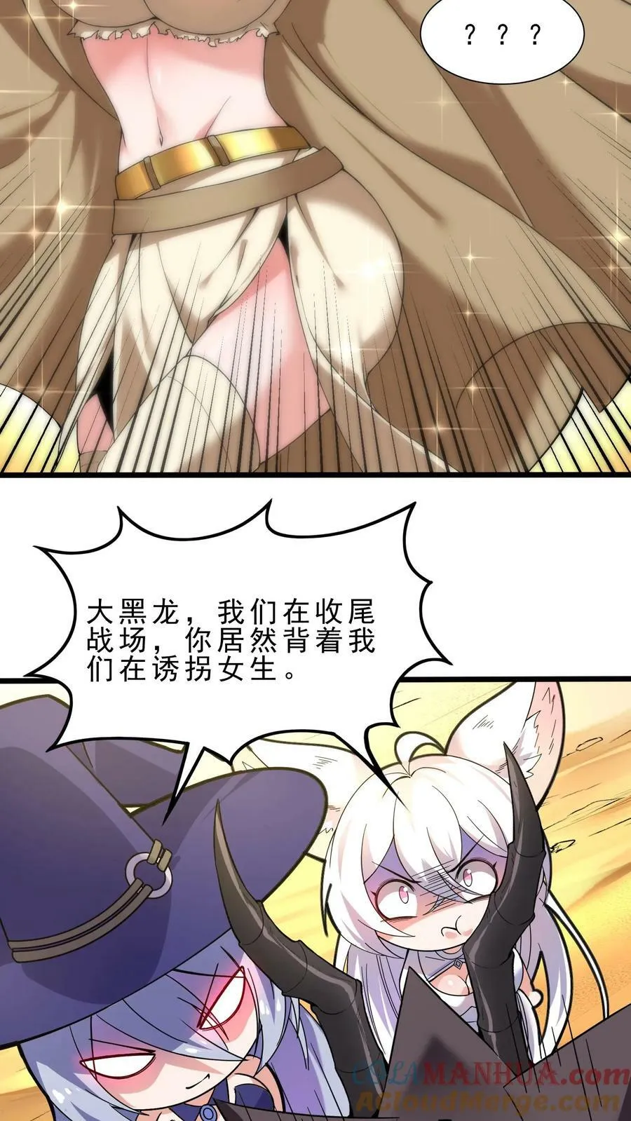 第89话 龙脸丢尽 第15页