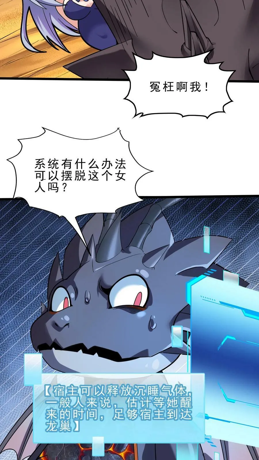 第89话 龙脸丢尽 第16页