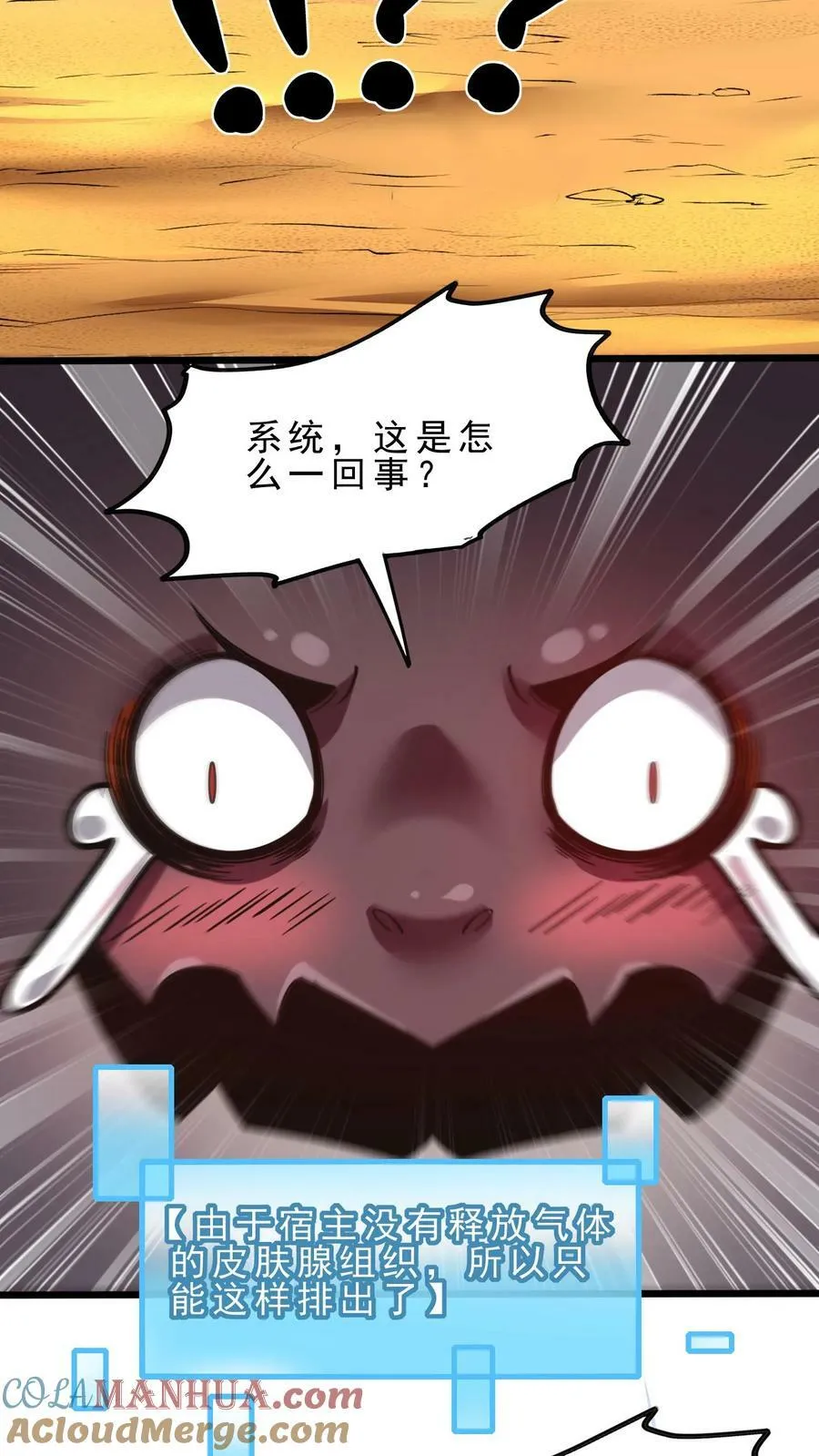 第89话 龙脸丢尽 第19页