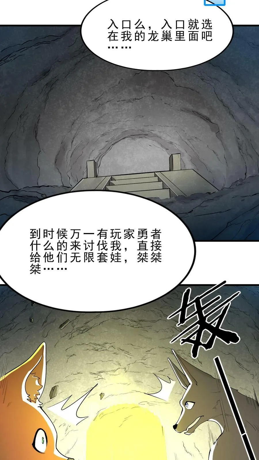 第90话 地下城 第8页