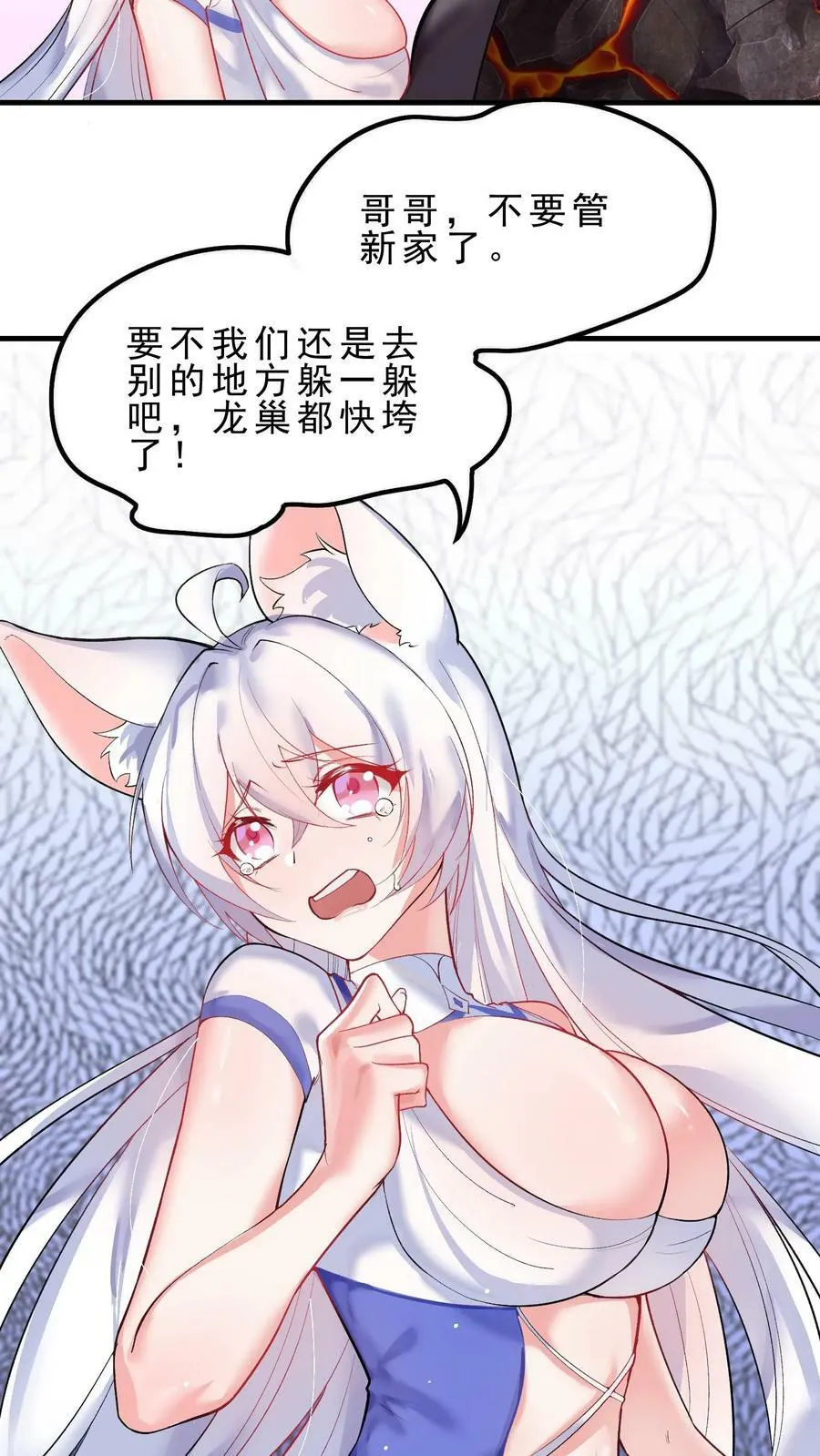 第90话 地下城 第12页