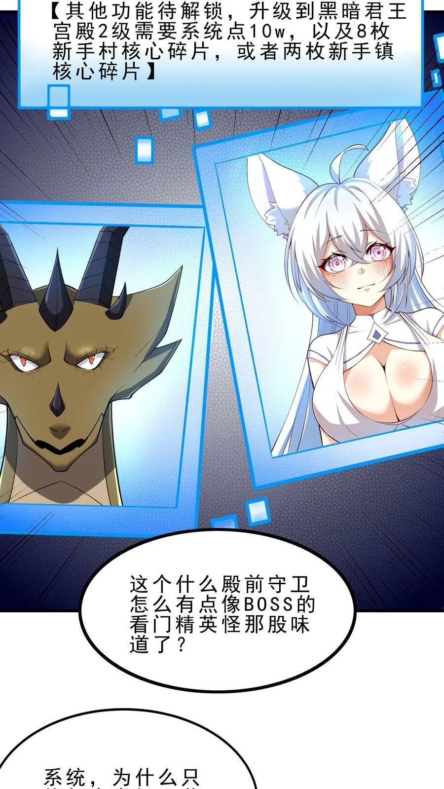 第90话 地下城 第18页