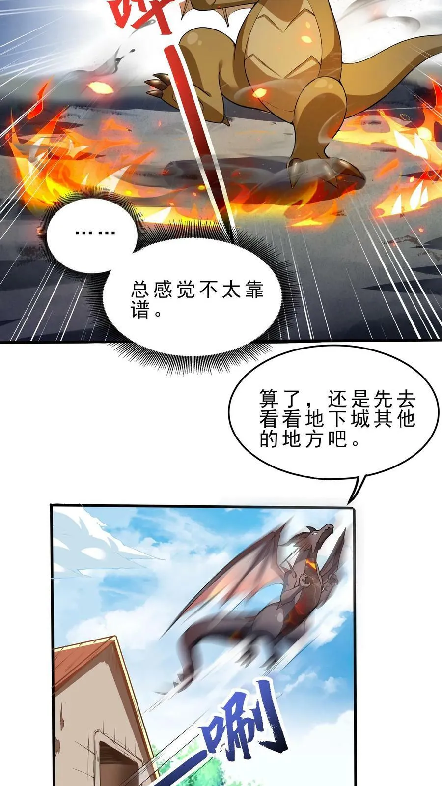 第91话 多功能地下城 第4页
