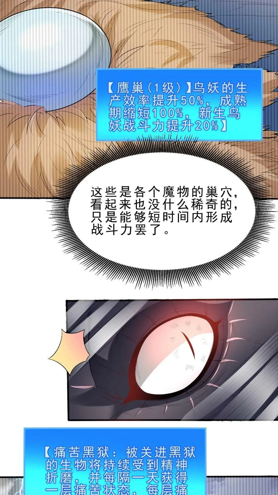 第91话 多功能地下城 第6页