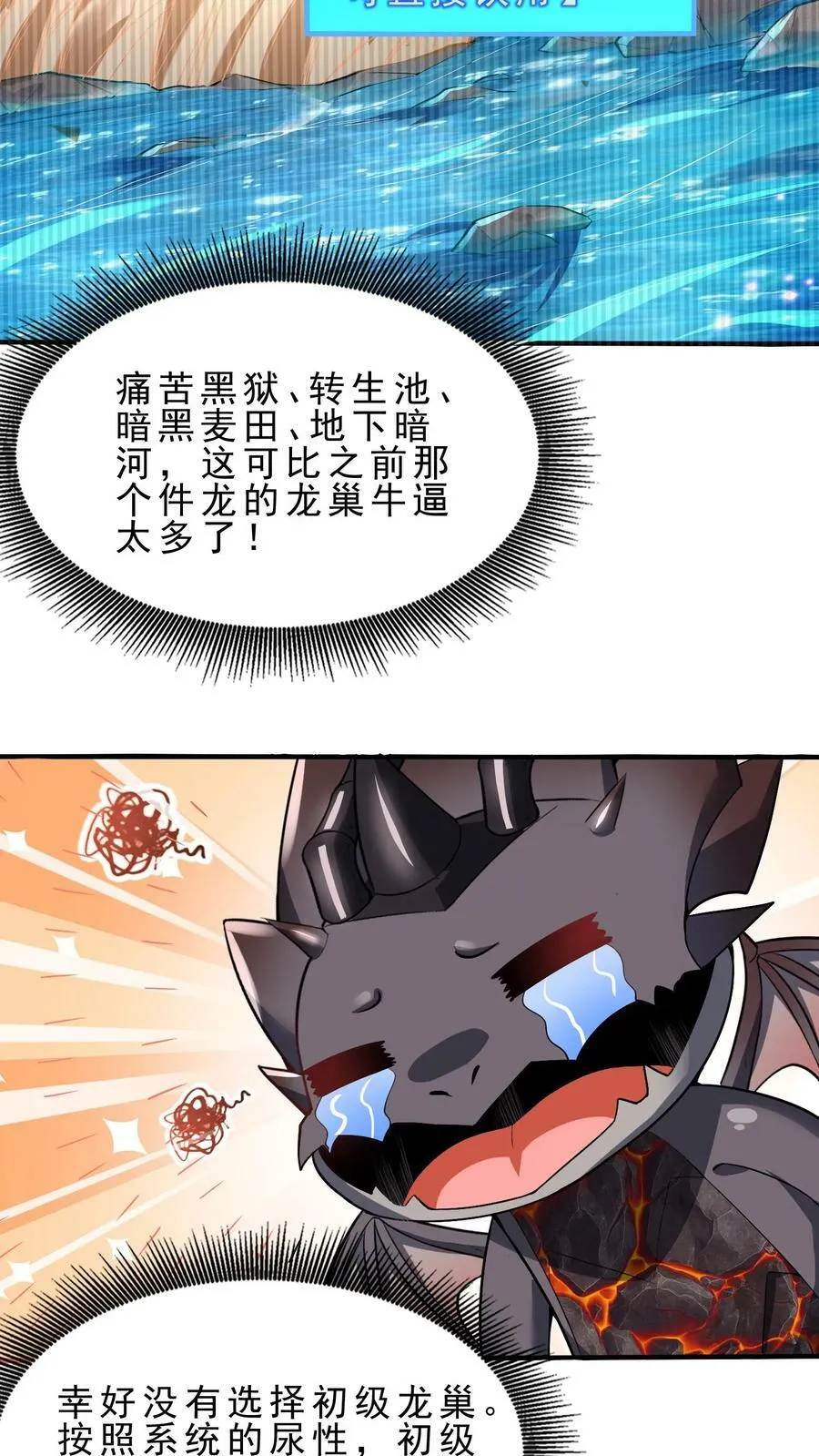 第91话 多功能地下城 第8页