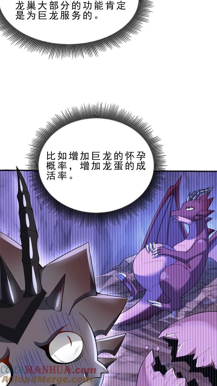 第91话 多功能地下城 第9页