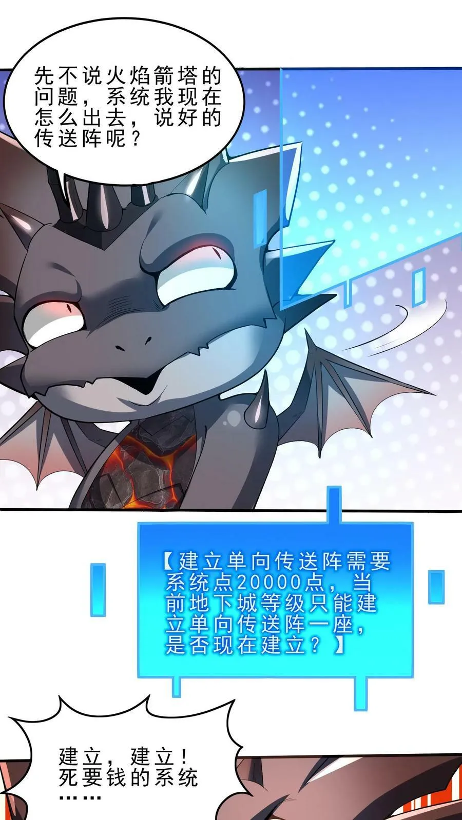 第91话 多功能地下城 第16页