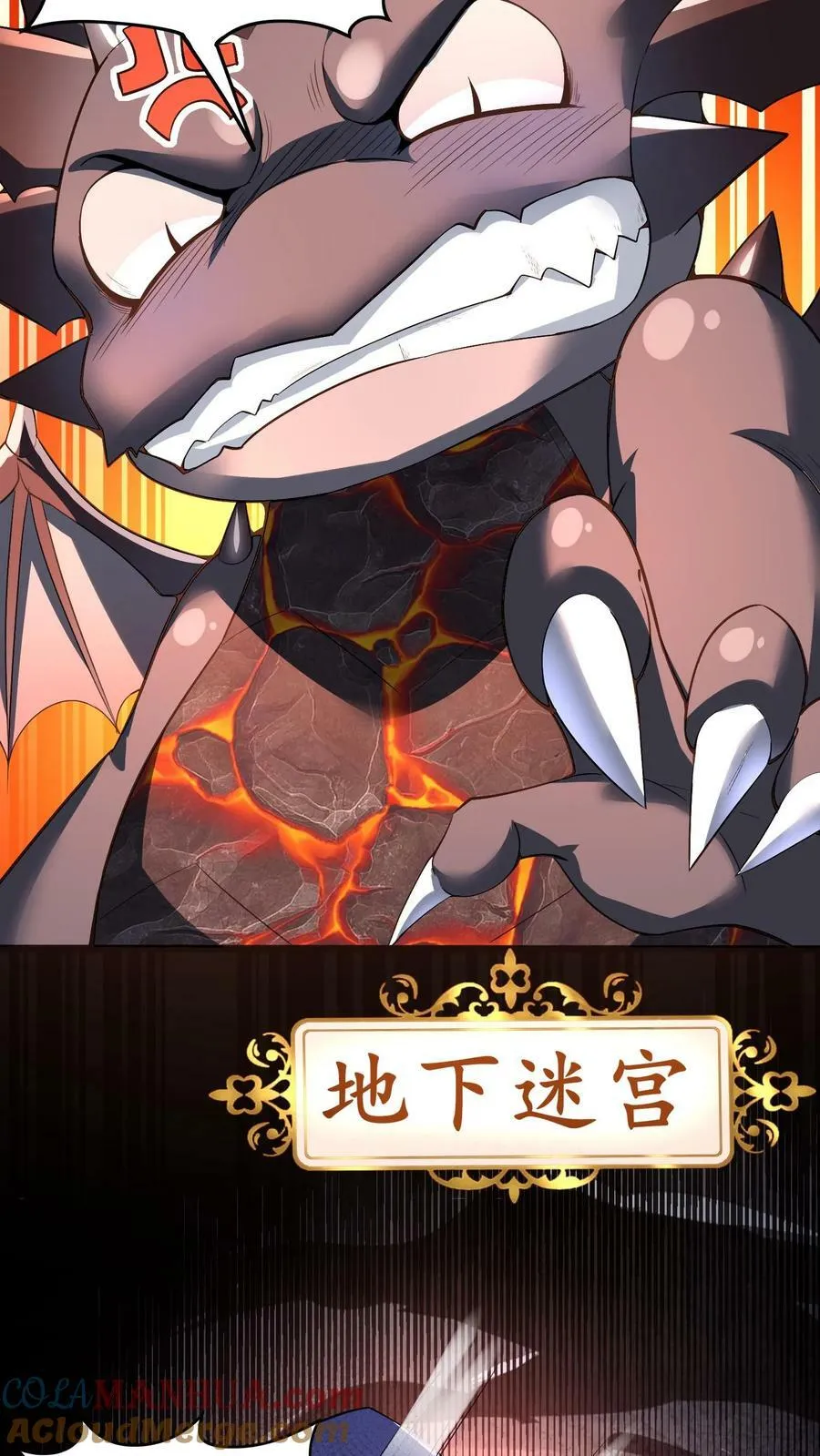 第91话 多功能地下城 第17页