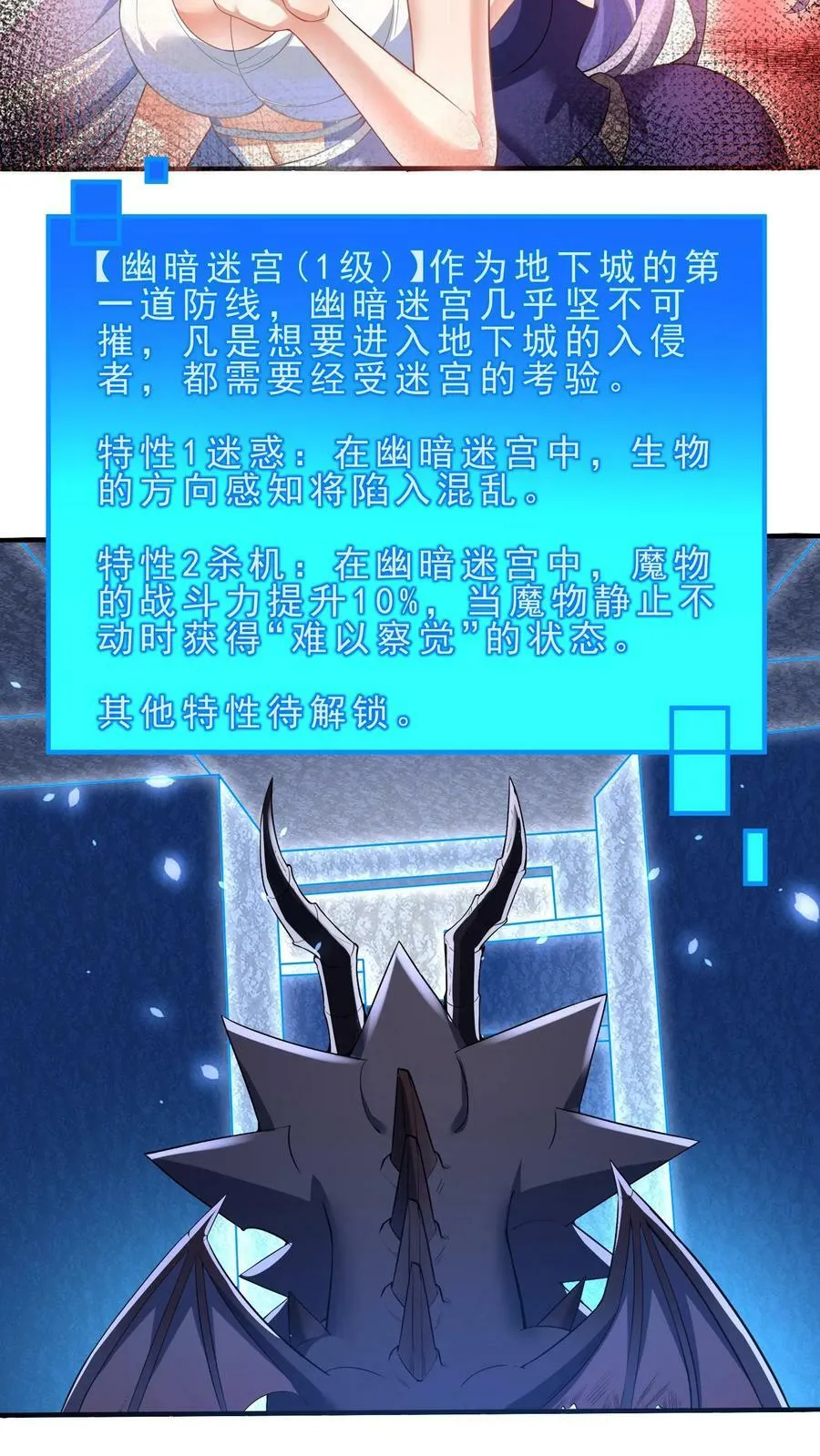 第91话 多功能地下城 第20页