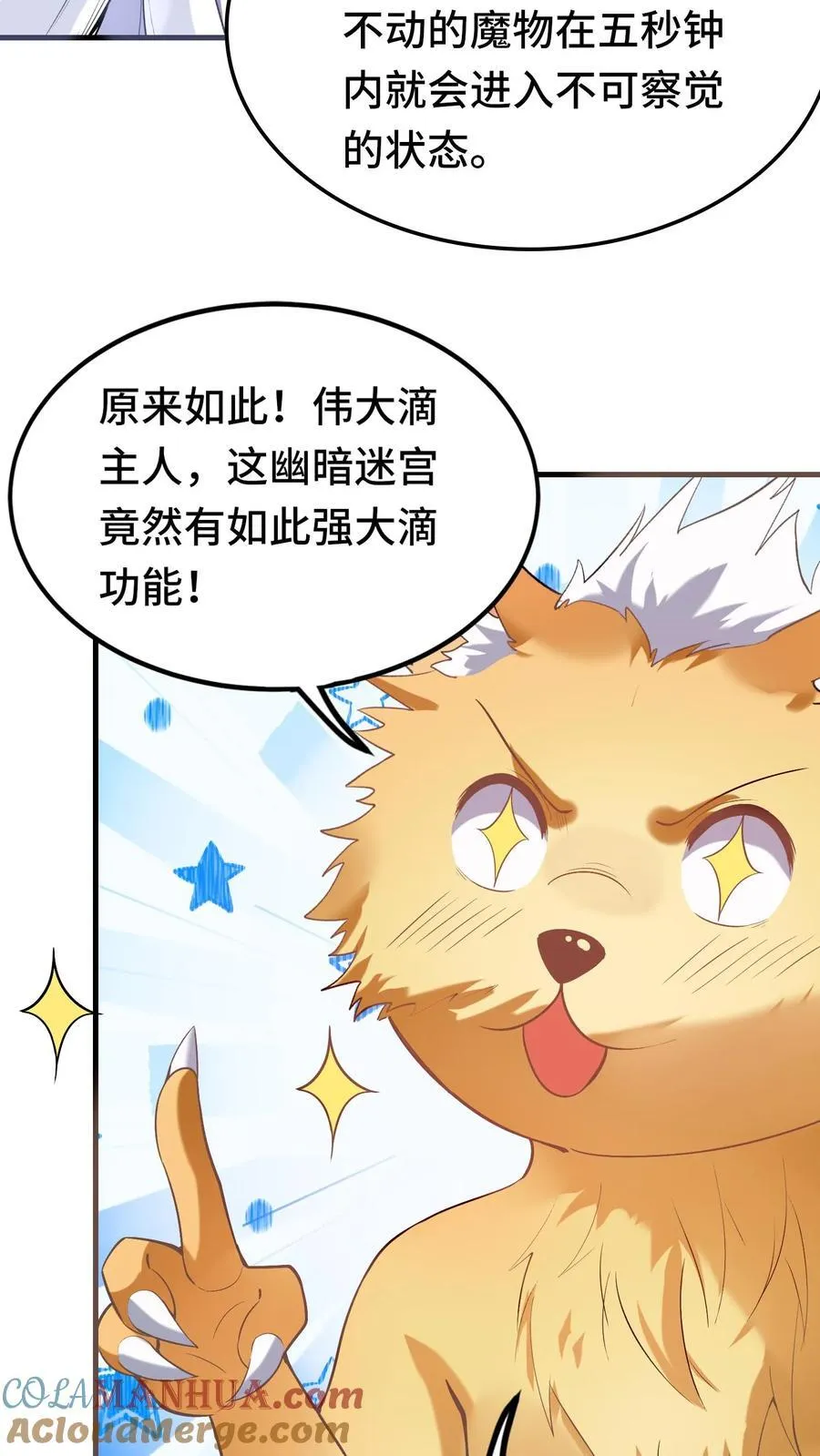 第92话 好心办坏事 第3页