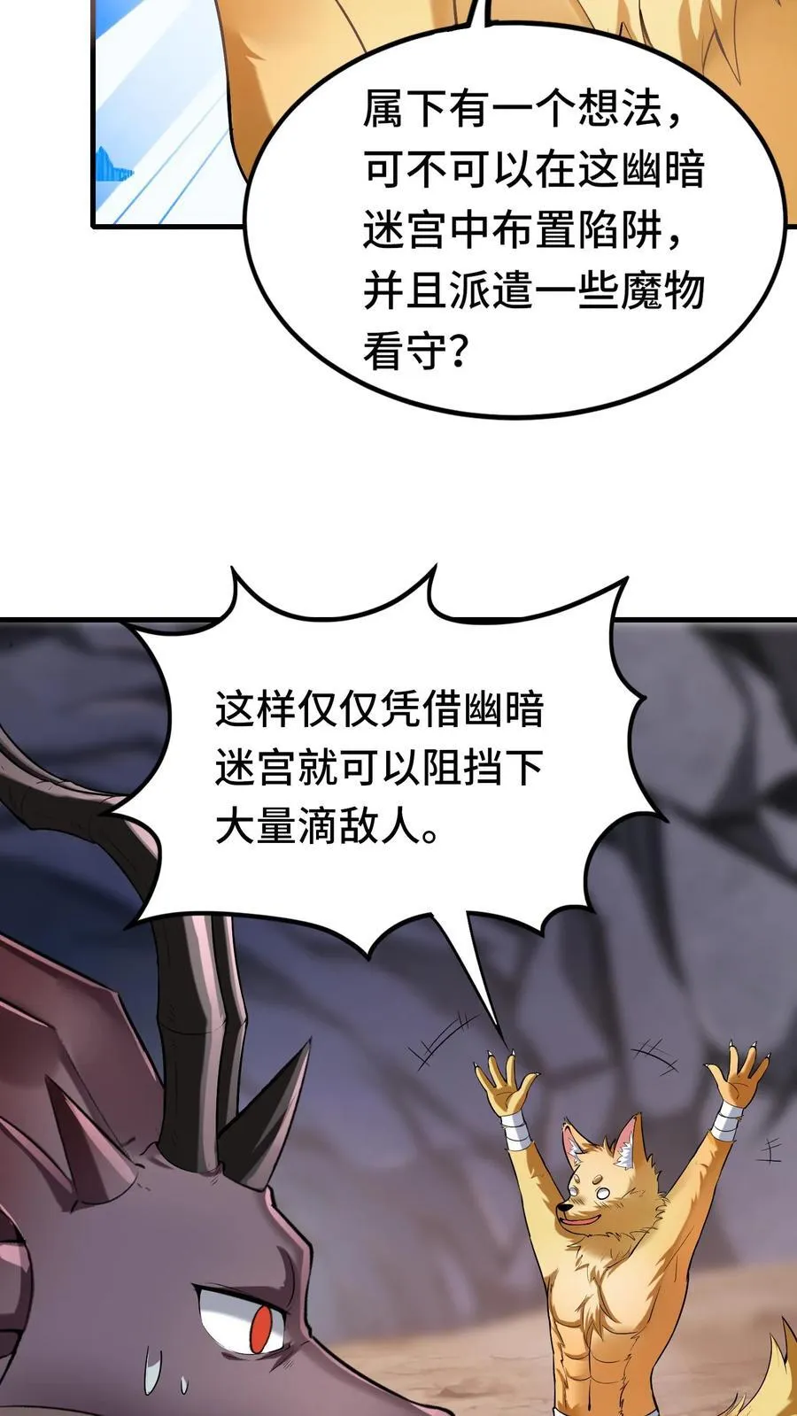 第92话 好心办坏事 第4页