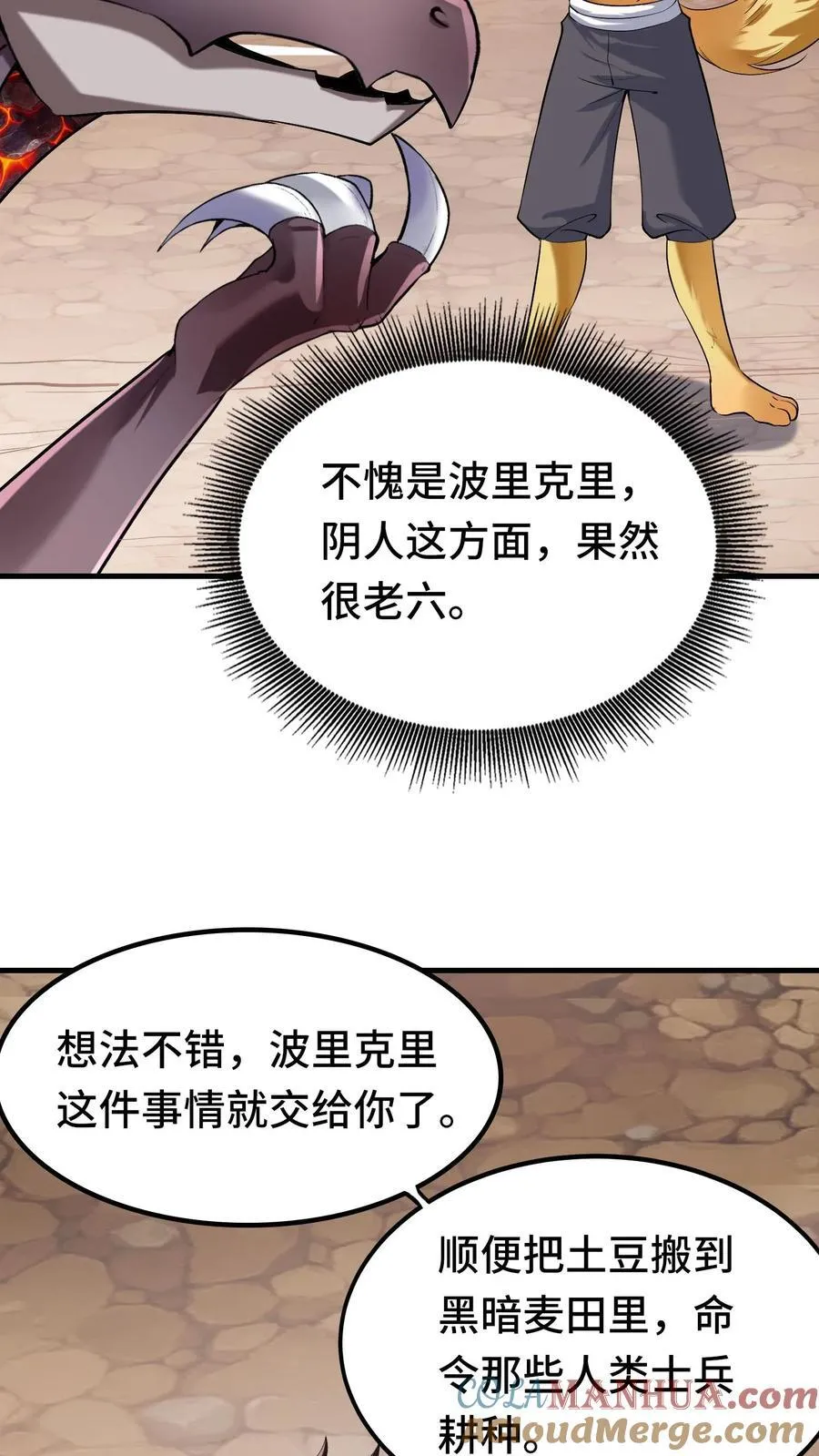 第92话 好心办坏事 第5页