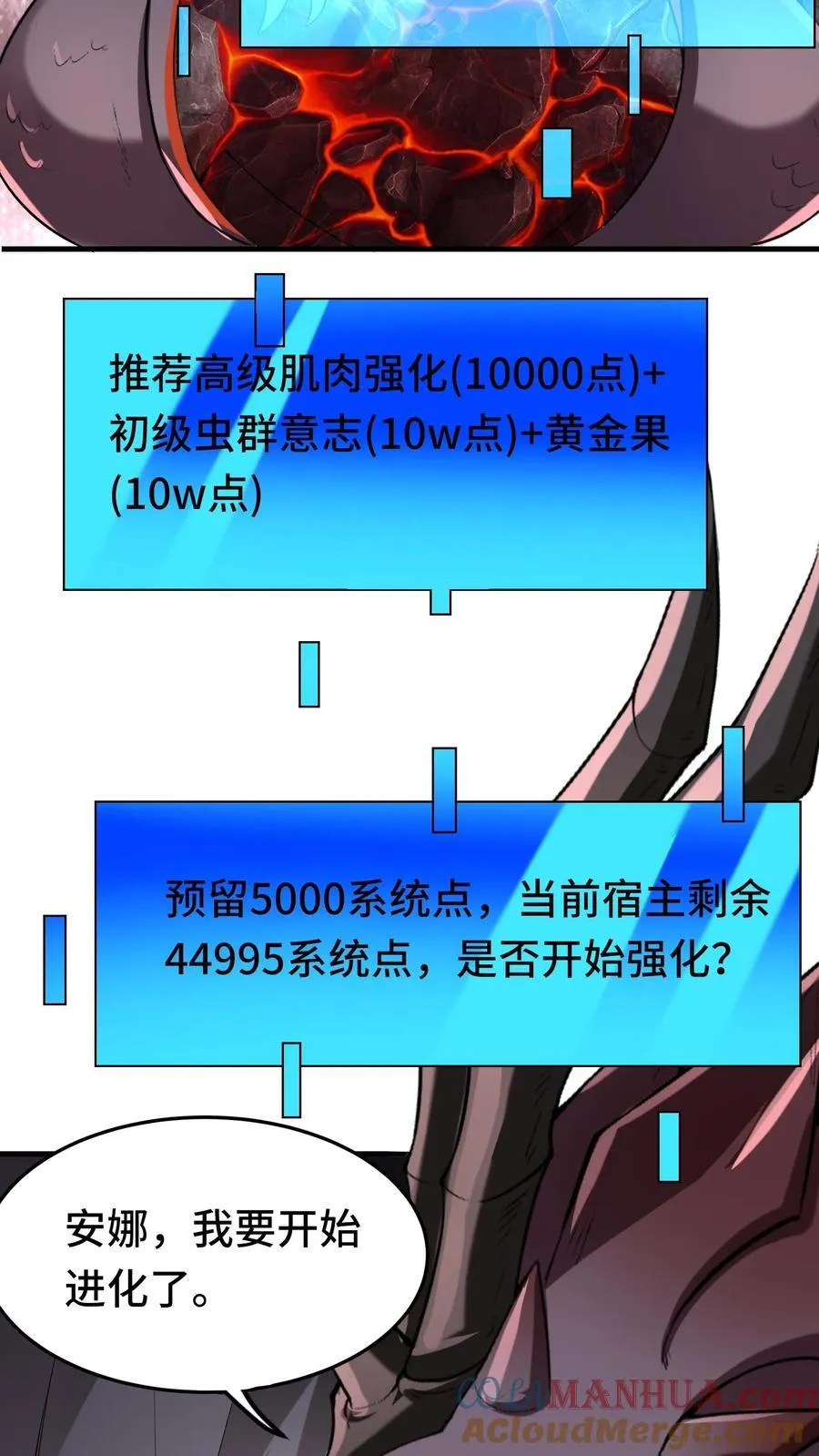 第92话 好心办坏事 第9页