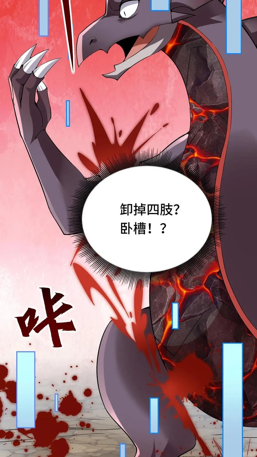 第92话 好心办坏事 第20页