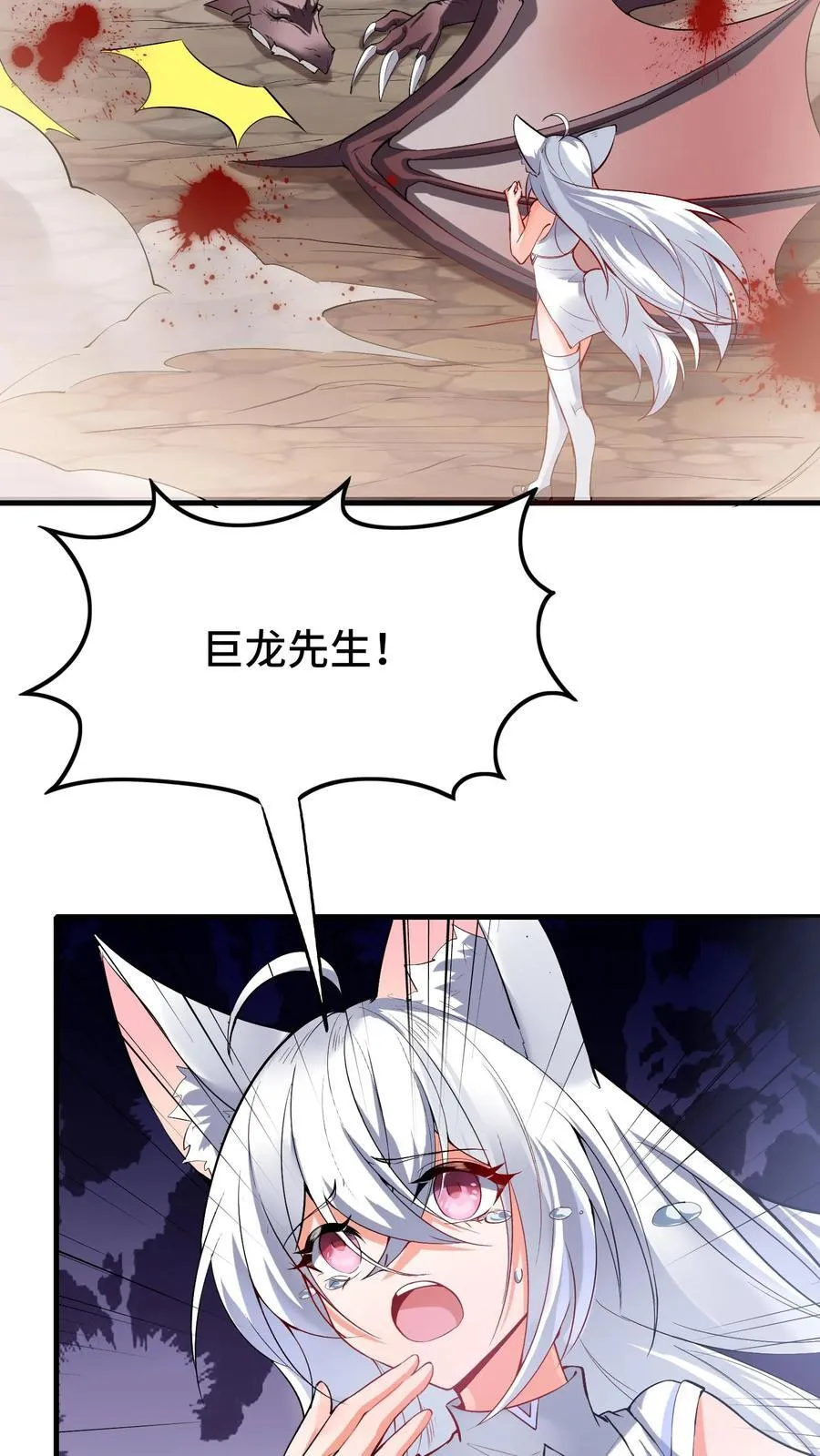 第92话 好心办坏事 第22页