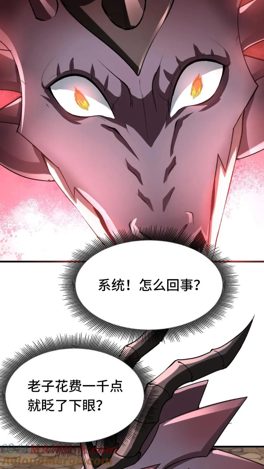 第92话 好心办坏事 第27页