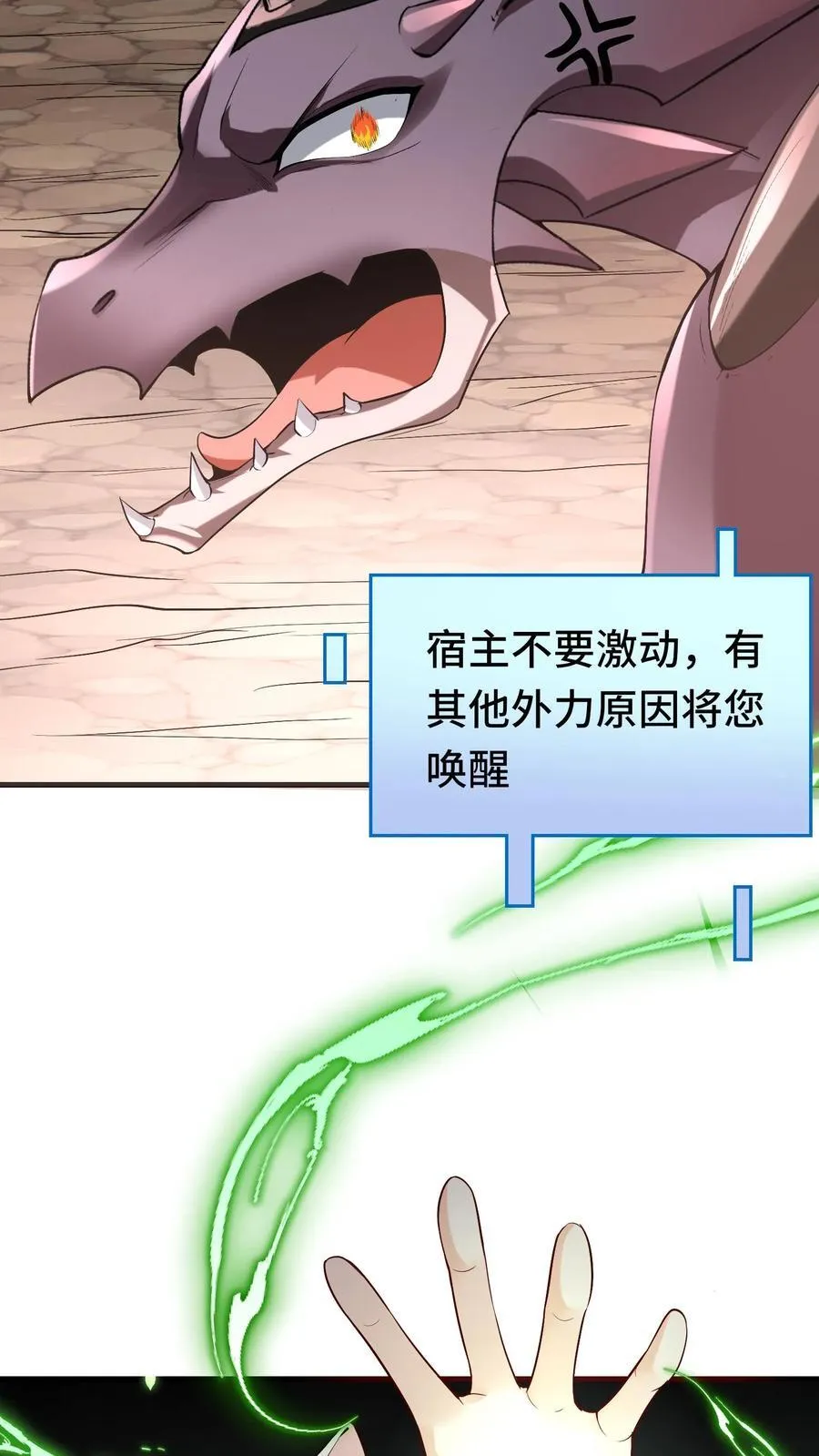 第92话 好心办坏事 第28页