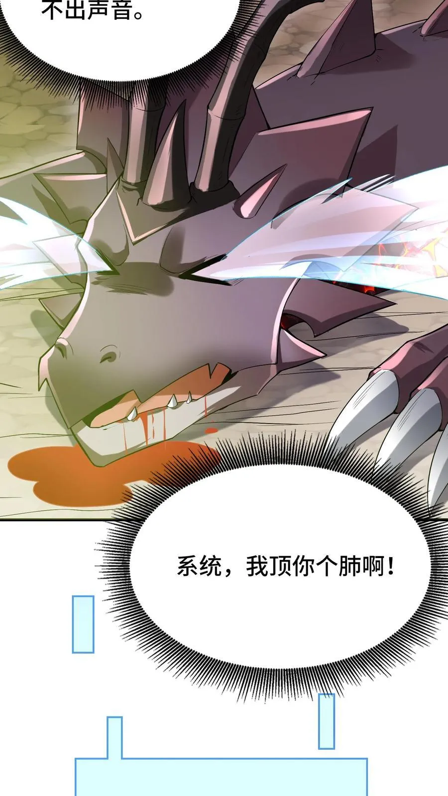 第92话 好心办坏事 第32页
