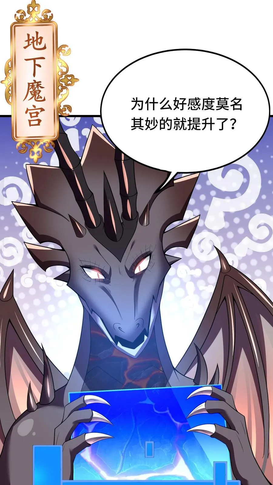 第94话 突然上升的好感度 第2页