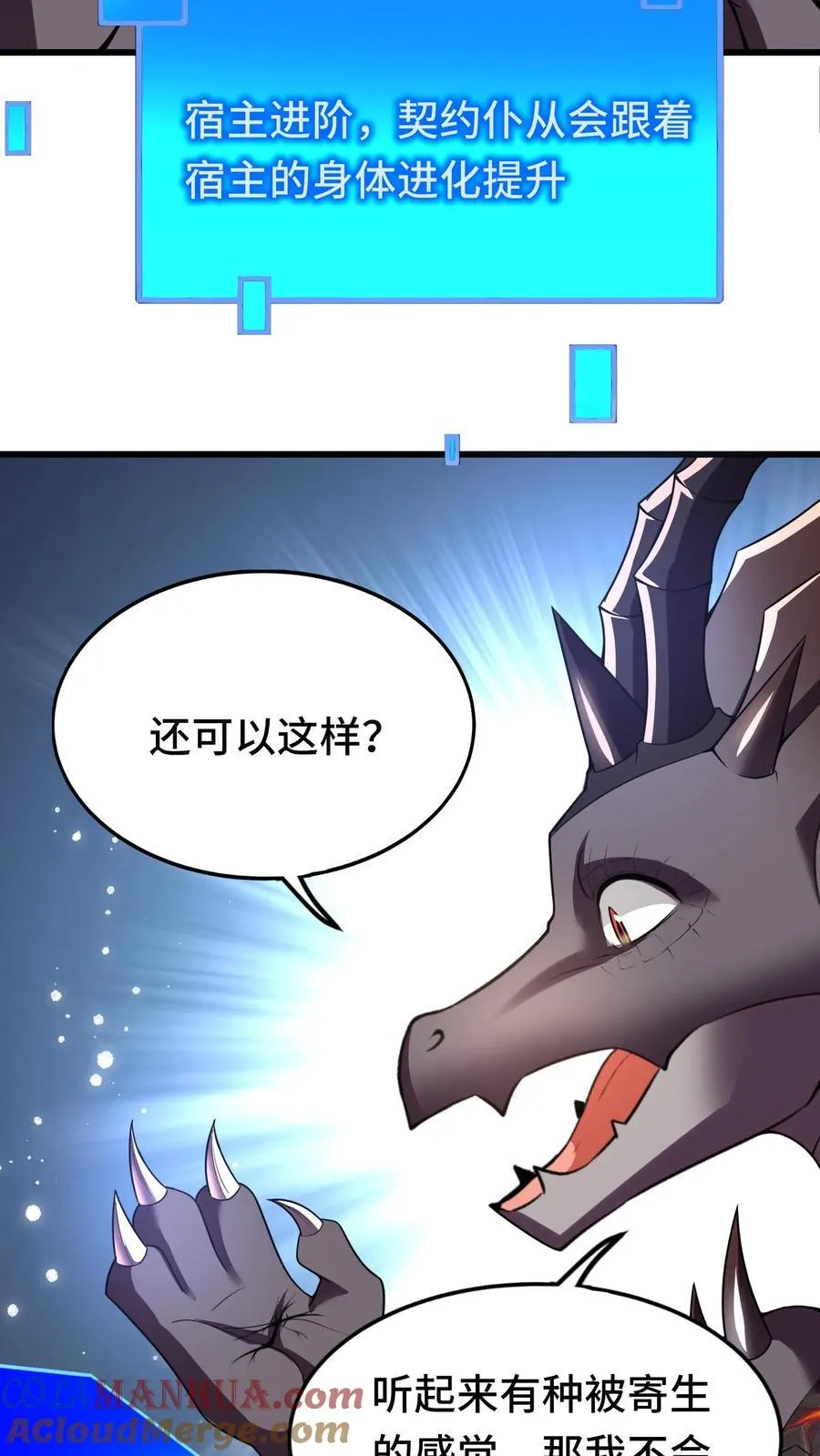 第94话 突然上升的好感度 第3页