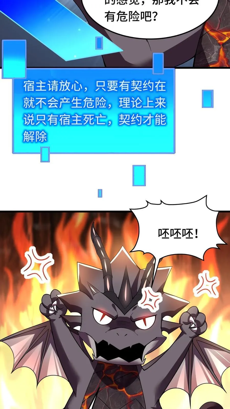 第94话 突然上升的好感度 第4页