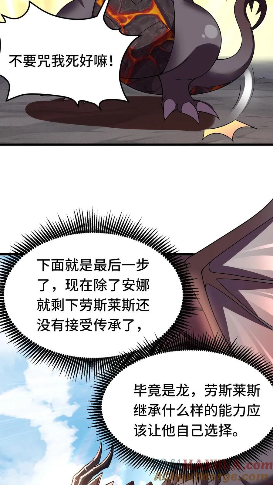 第94话 突然上升的好感度 第5页