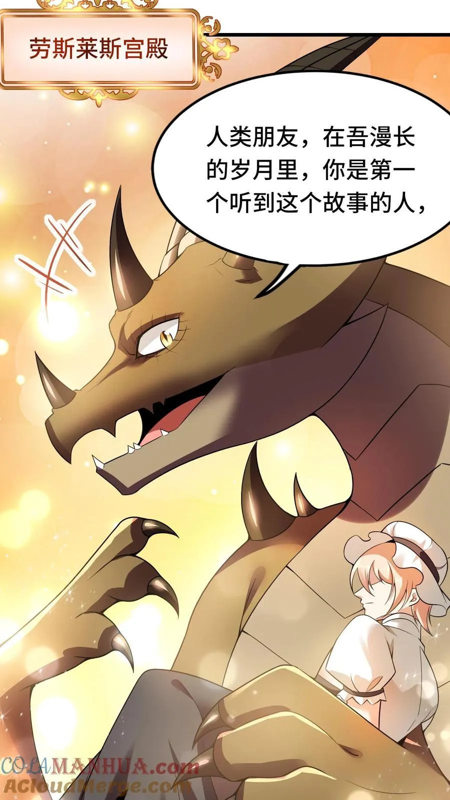 第94话 突然上升的好感度 第7页