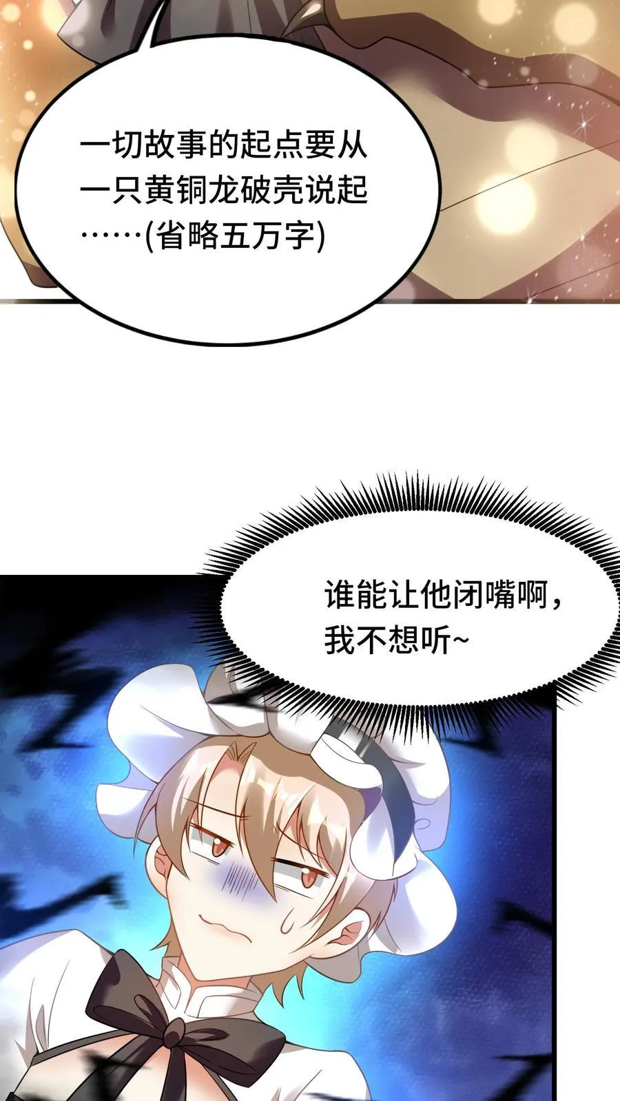 第94话 突然上升的好感度 第8页