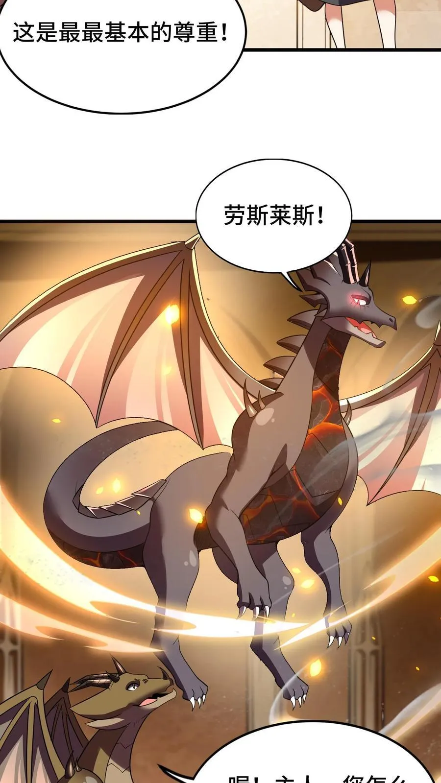 第94话 突然上升的好感度 第10页