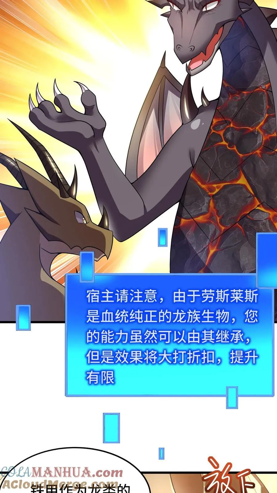 第94话 突然上升的好感度 第17页