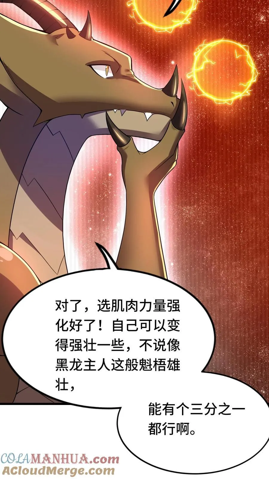 第94话 突然上升的好感度 第19页