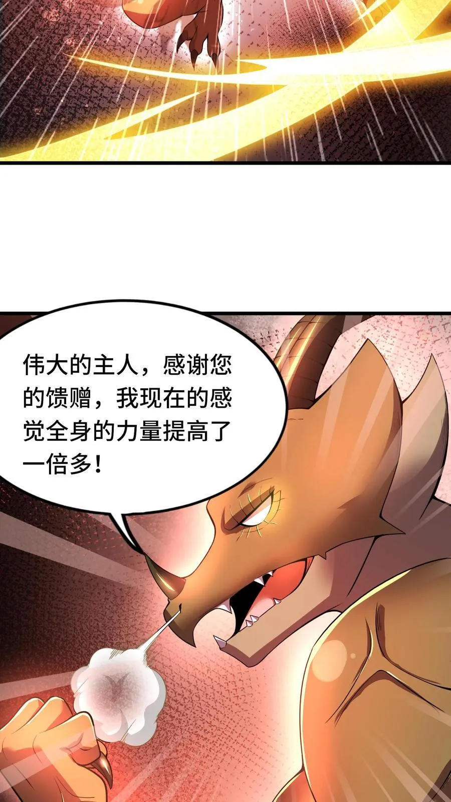 第94话 突然上升的好感度 第22页