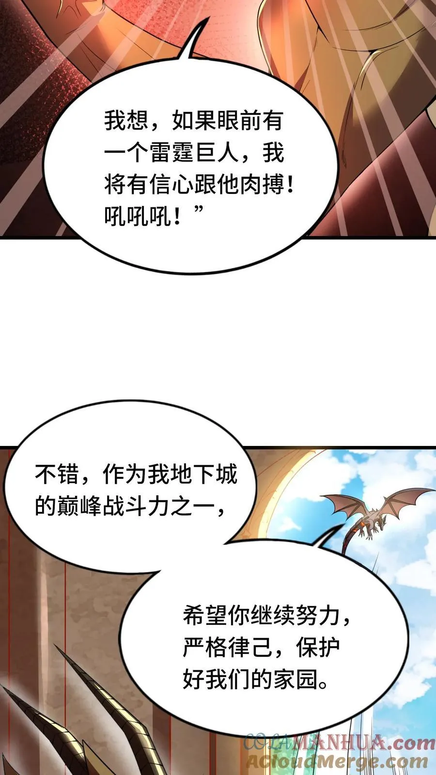 第94话 突然上升的好感度 第23页