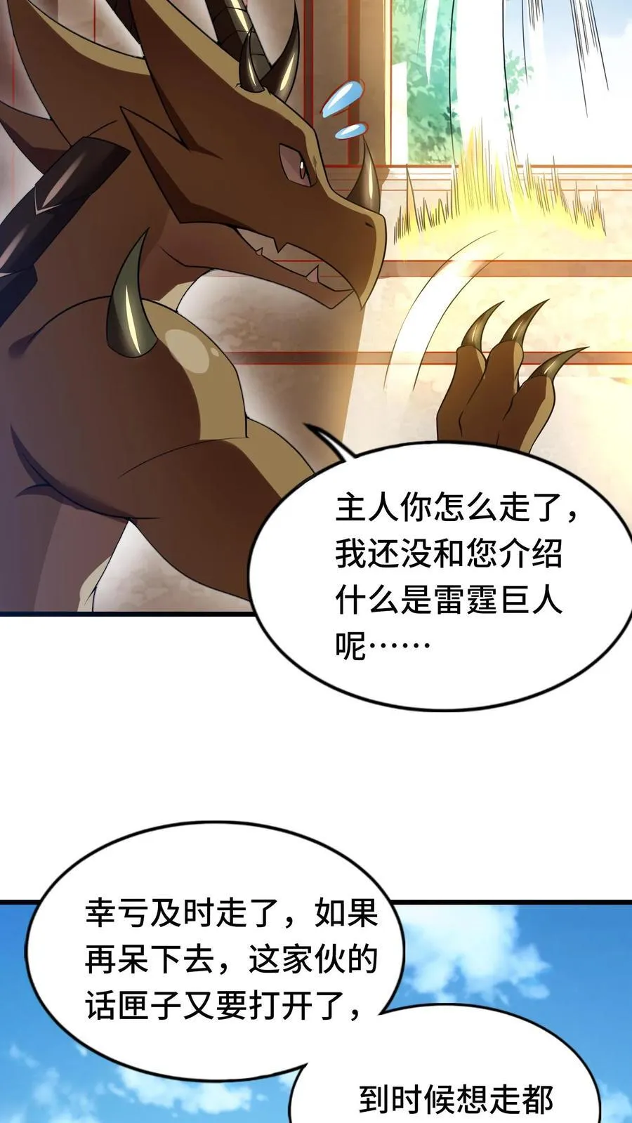 第94话 突然上升的好感度 第24页