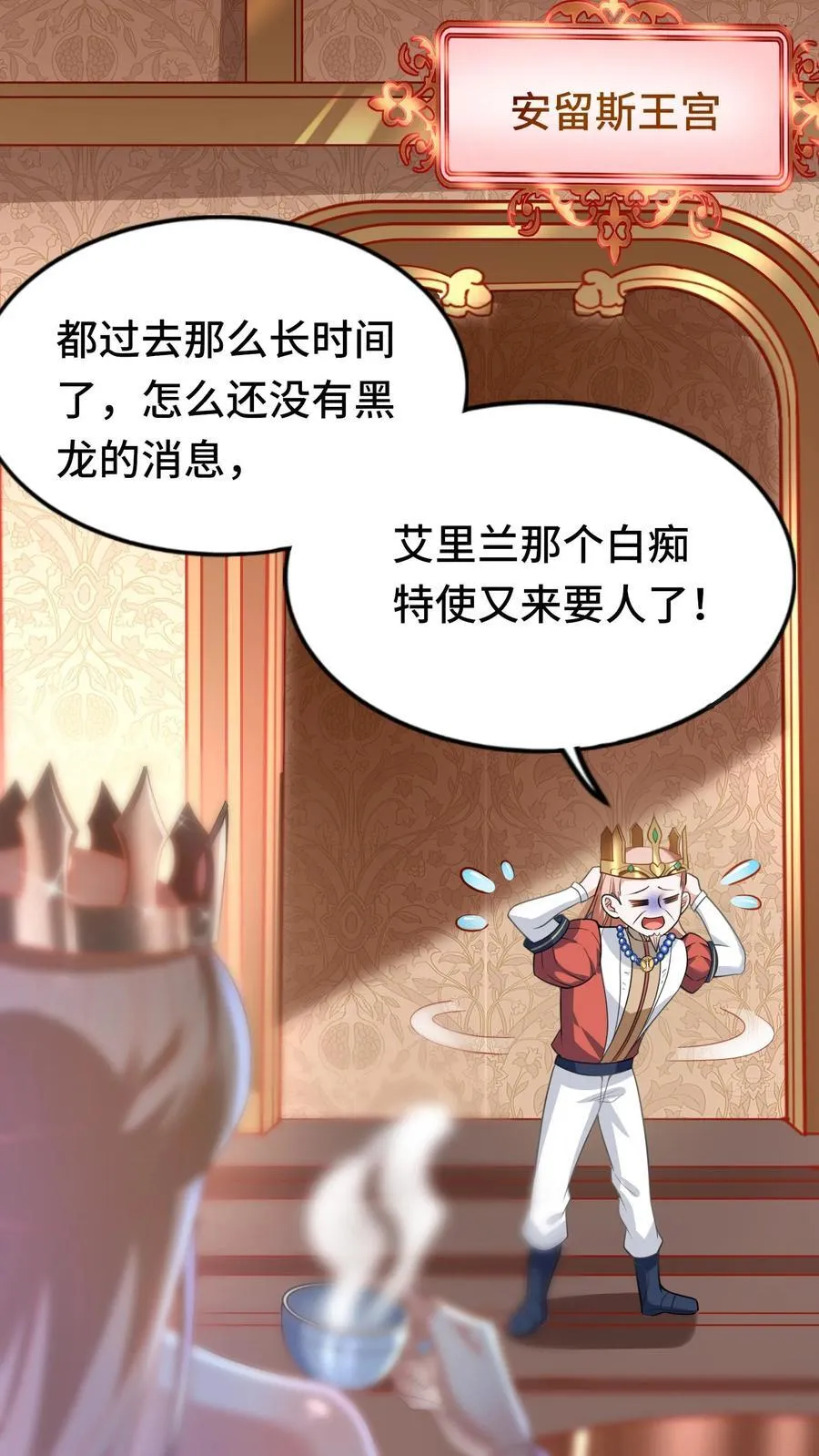 第94话 突然上升的好感度 第26页