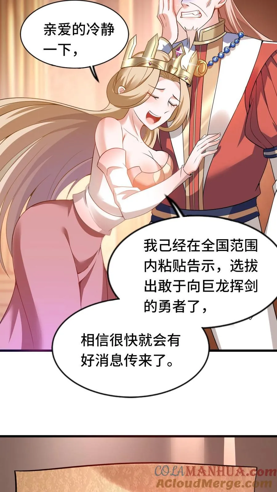 第94话 突然上升的好感度 第29页