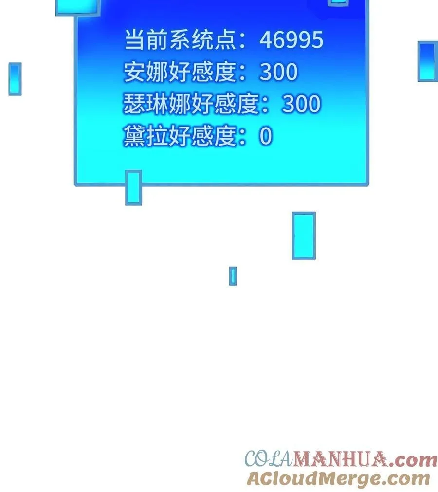 第94话 突然上升的好感度 第31页
