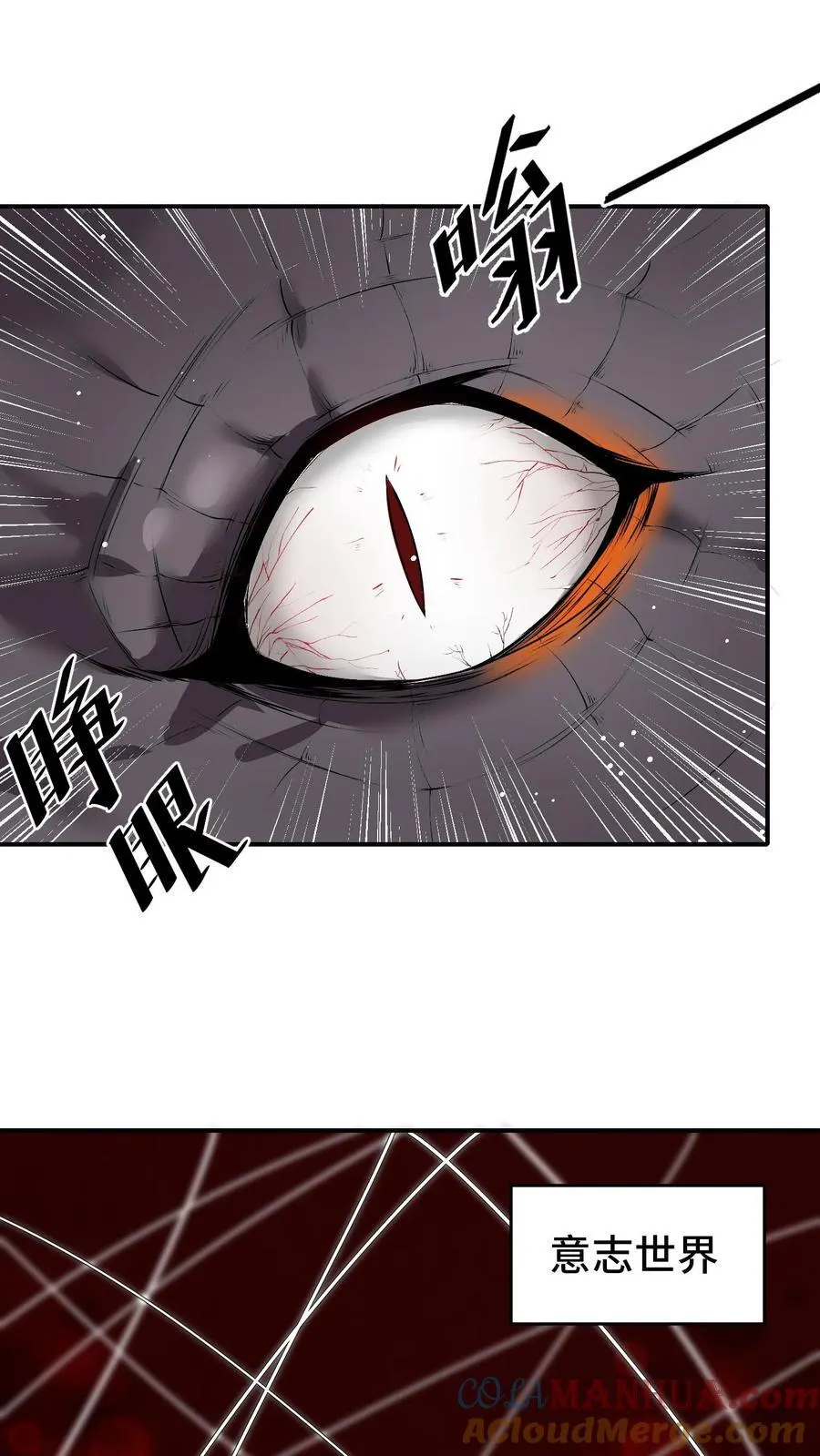 第93话 虫群意识 第3页