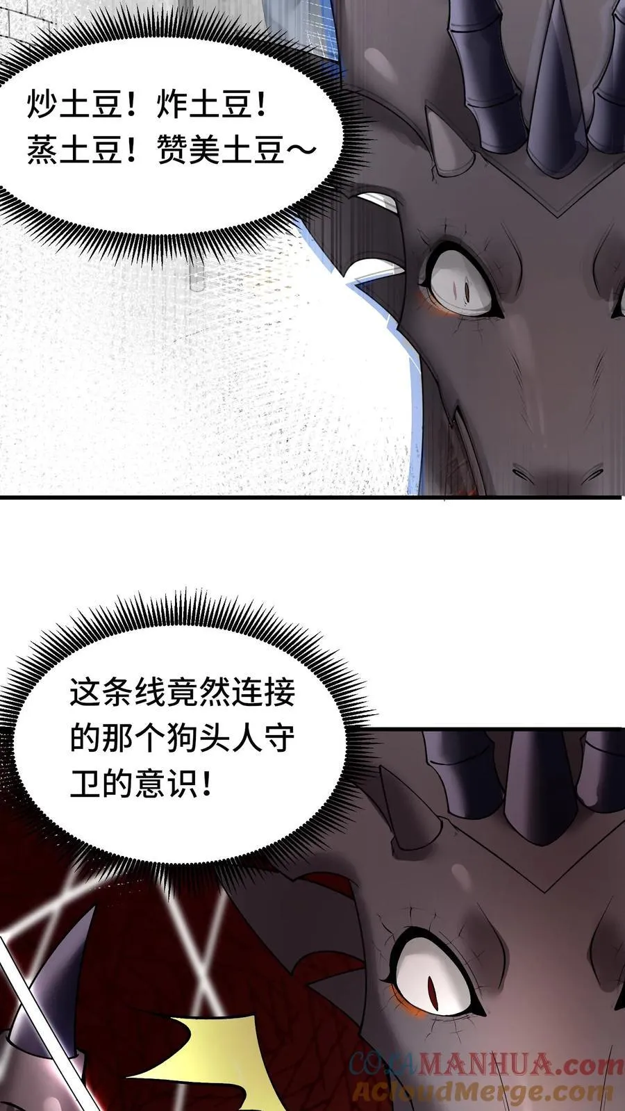 第93话 虫群意识 第7页