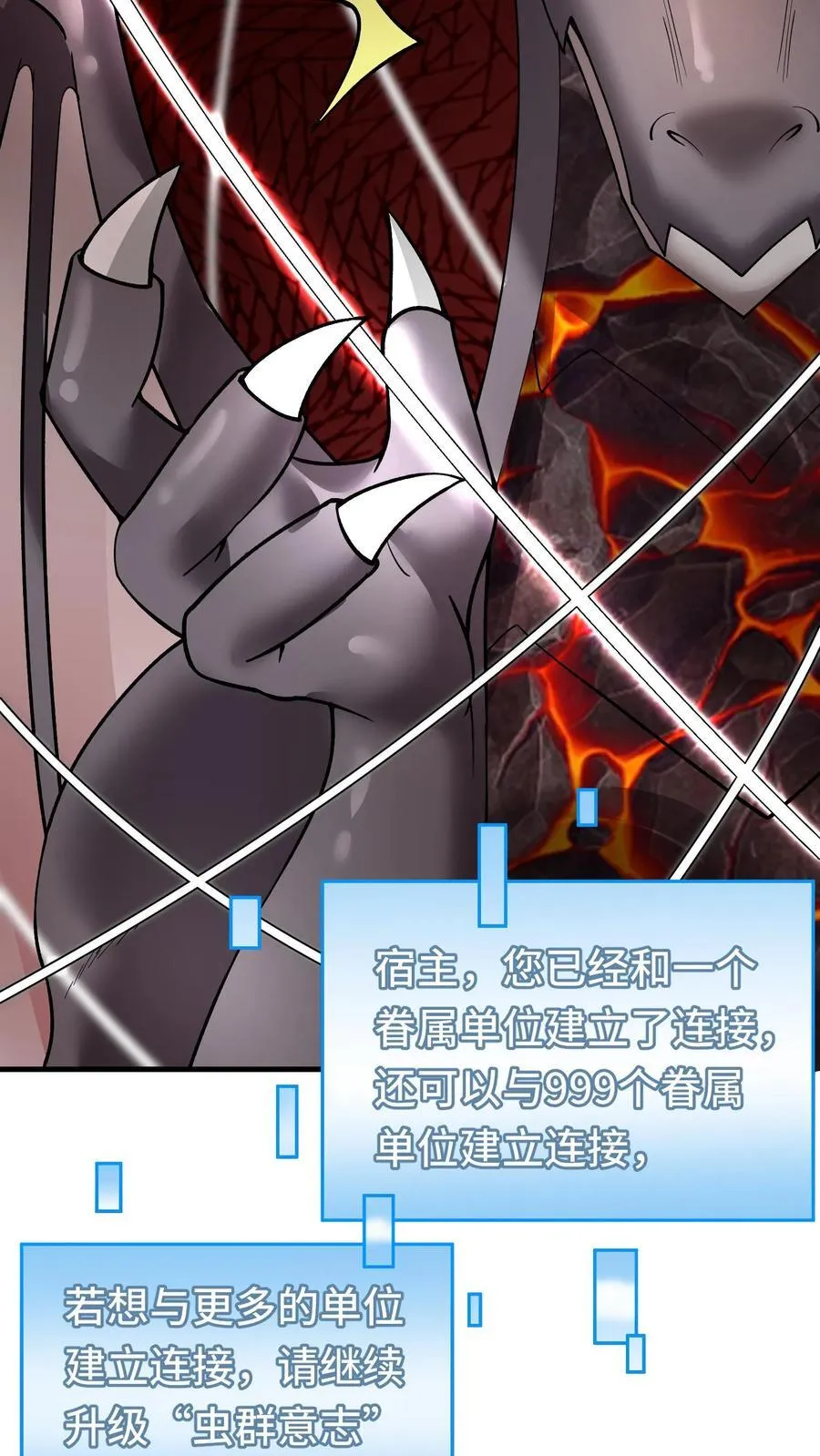 第93话 虫群意识 第8页