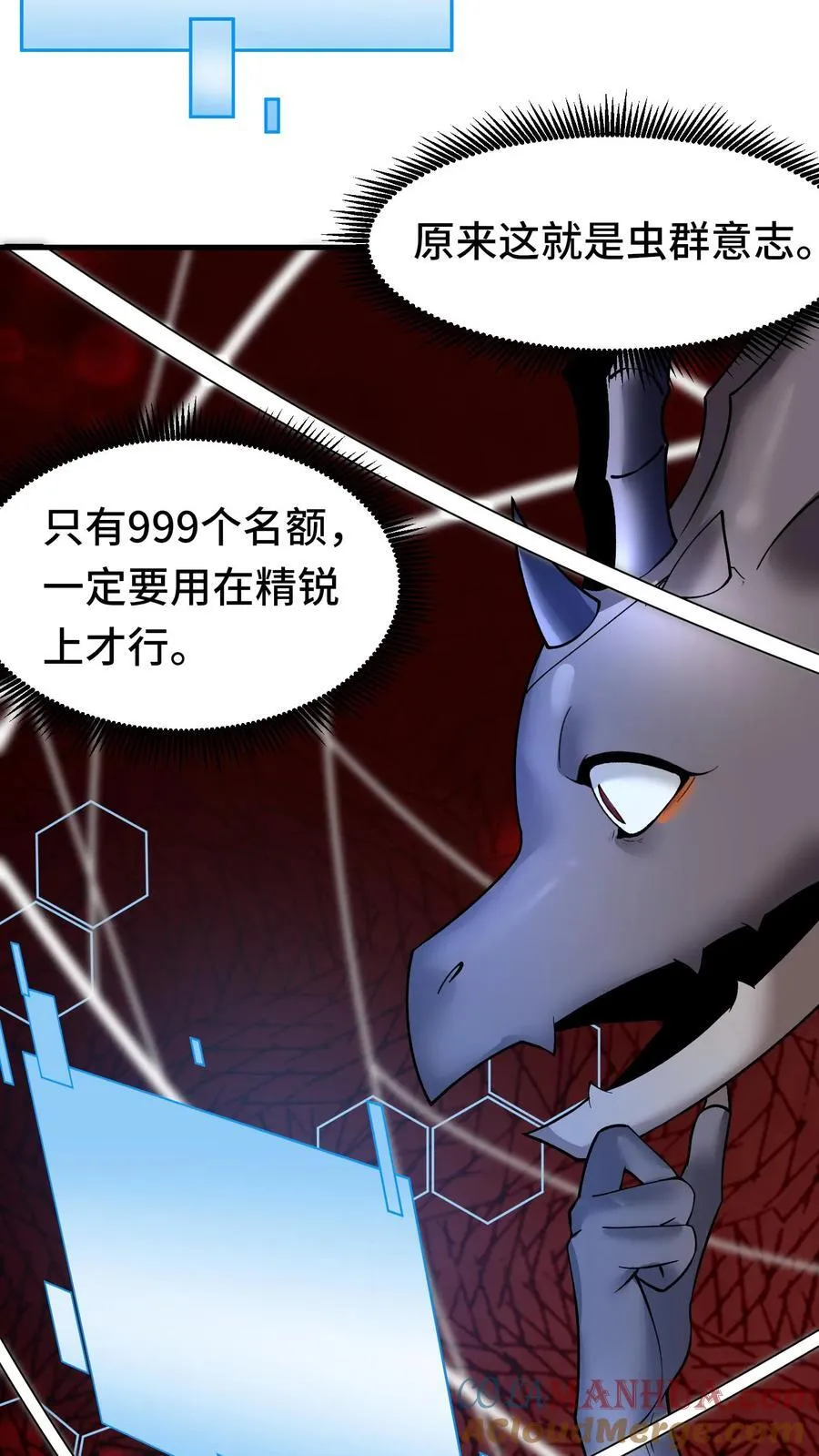第93话 虫群意识 第9页