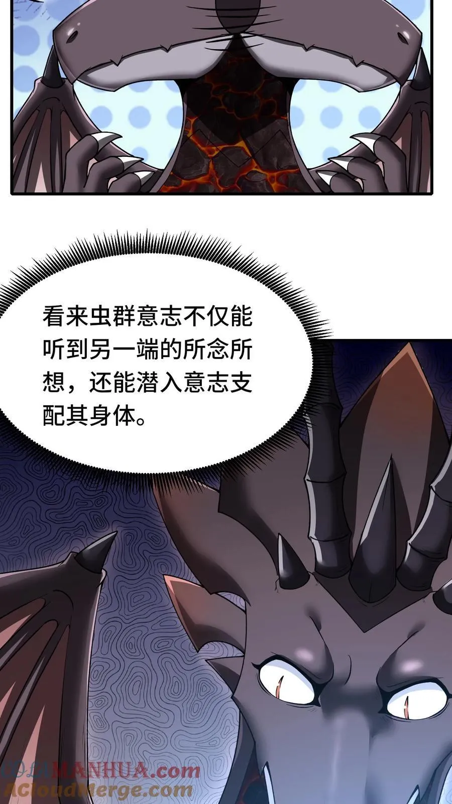 第93话 虫群意识 第15页