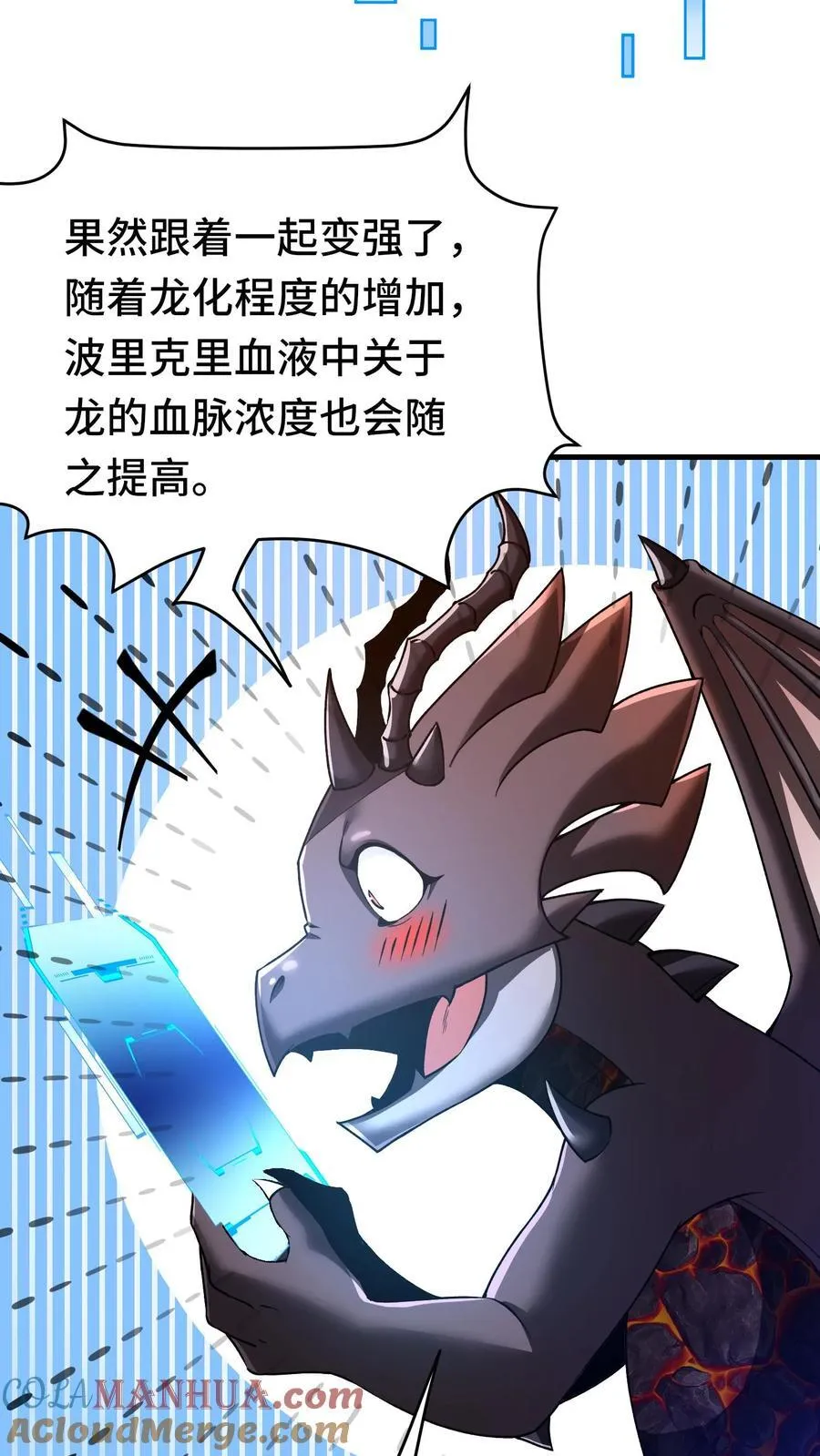 第93话 虫群意识 第17页