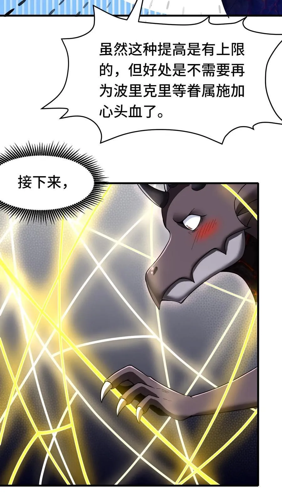 第93话 虫群意识 第18页