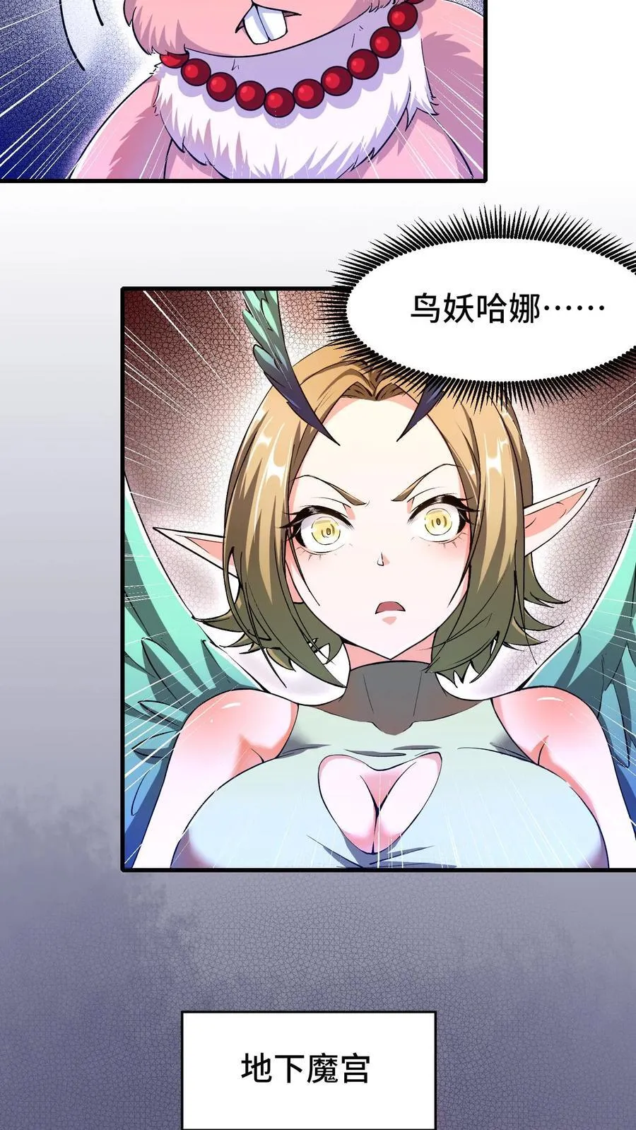 第93话 虫群意识 第20页