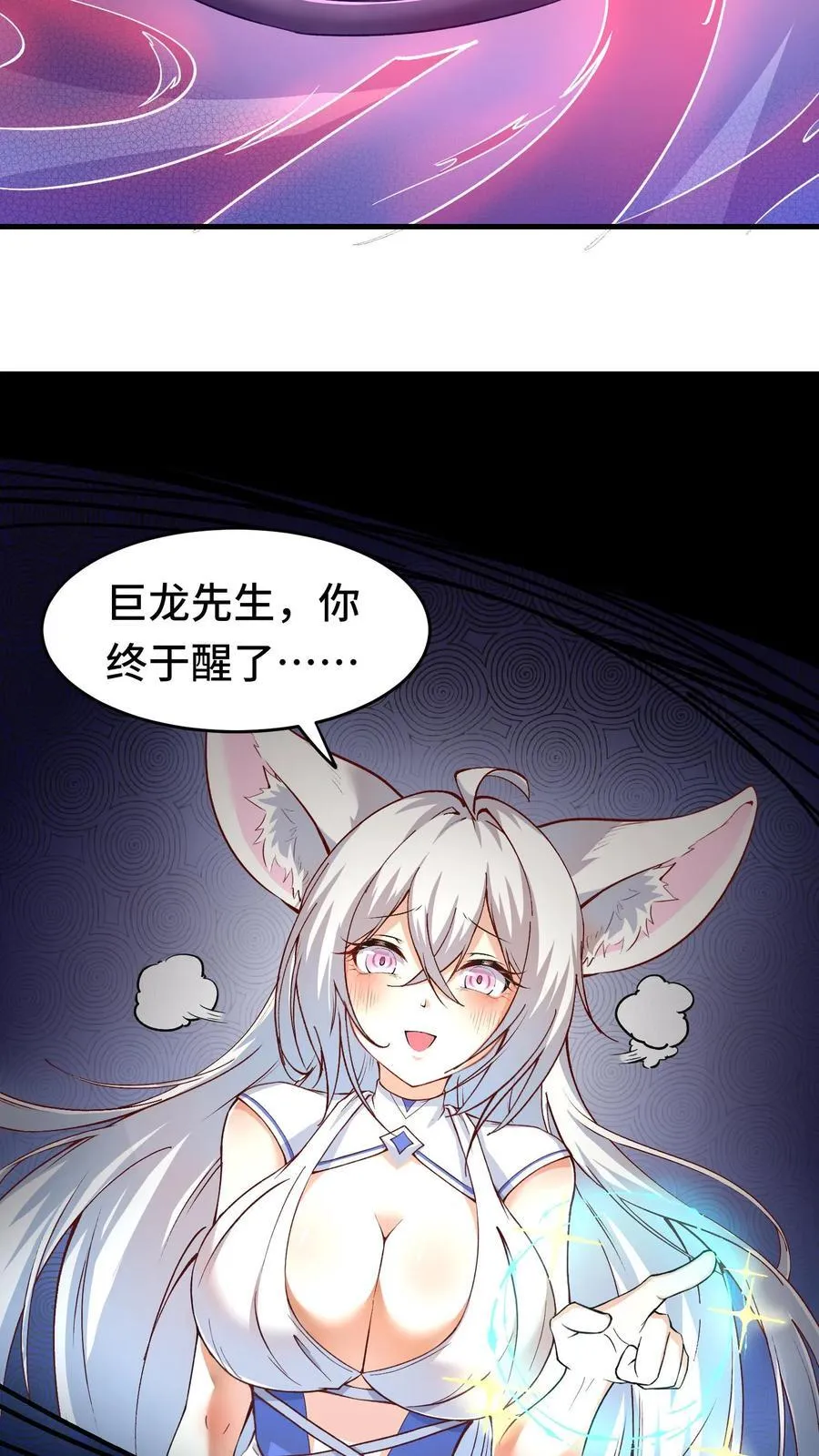 第93话 虫群意识 第22页