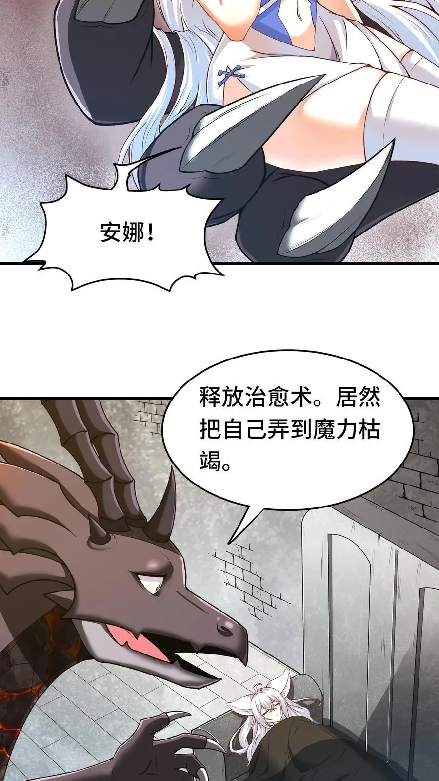 第93话 虫群意识 第24页