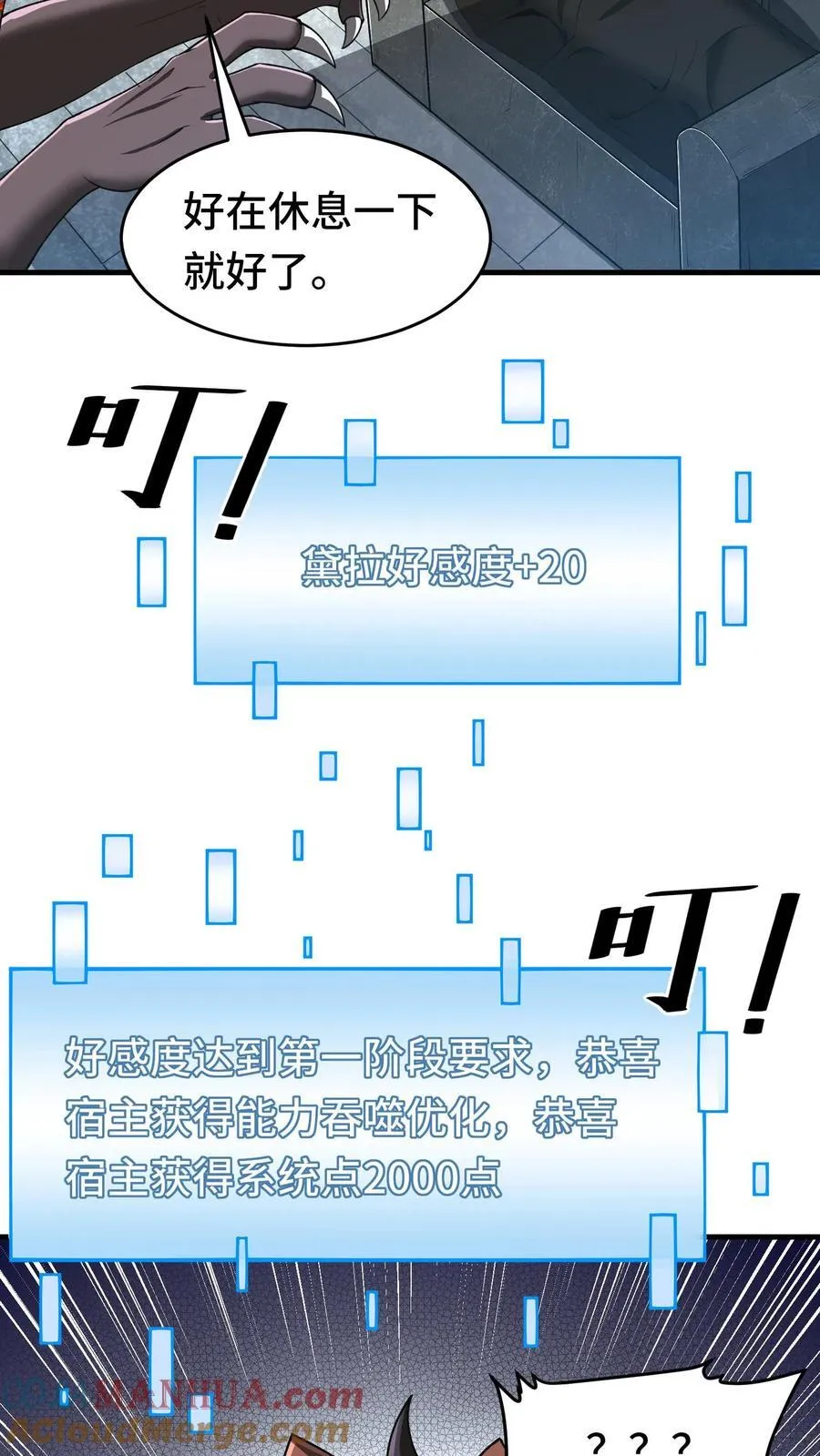 第93话 虫群意识 第25页