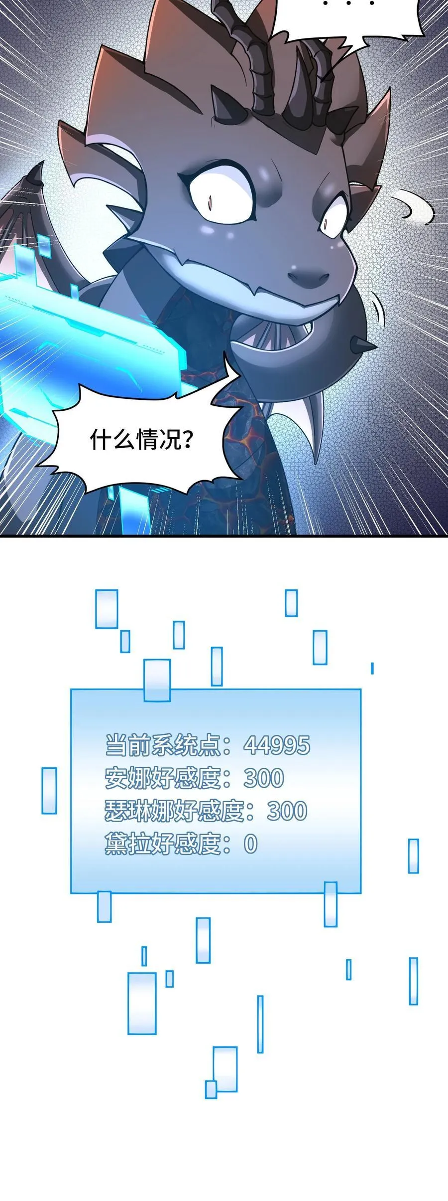 第93话 虫群意识 第26页