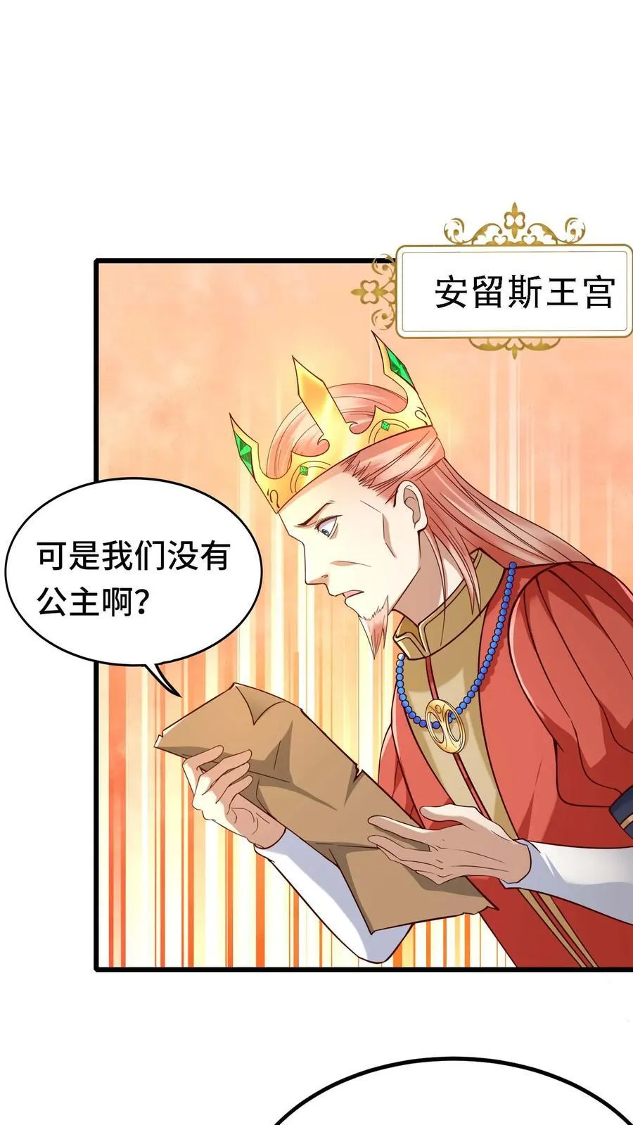 第95话 引导玩家 第2页